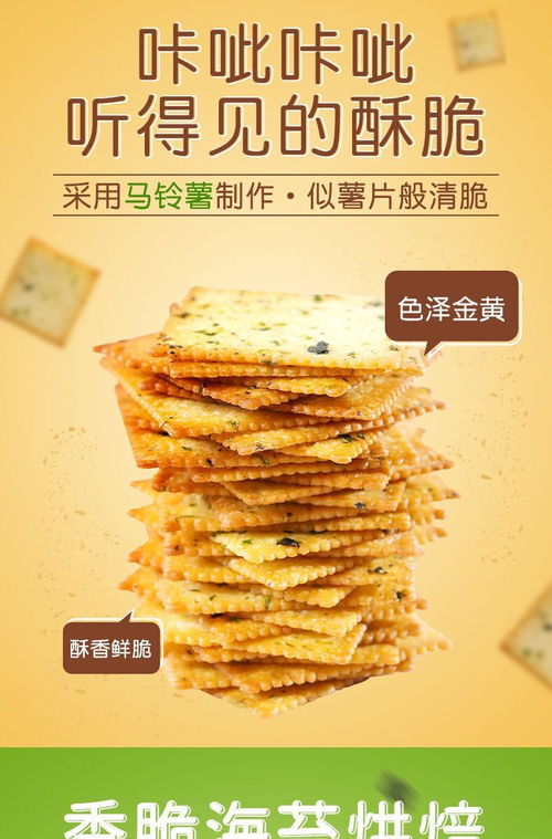 海苔薄脆饼干 网红零食新风尚，休闲食品的轻享之选